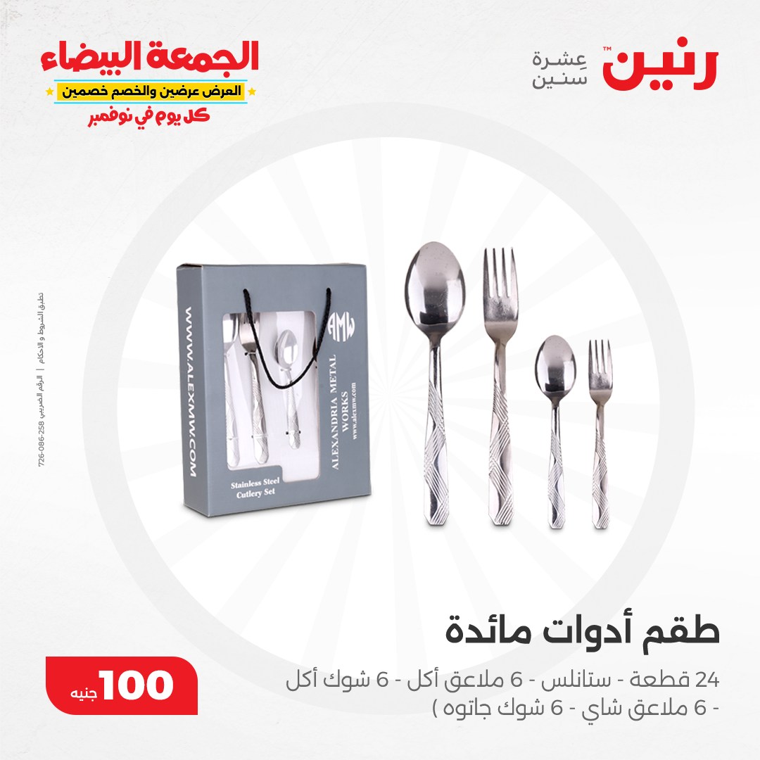 raneen offers from 19nov to 19nov 2024 عروض رنين من 19 نوفمبر حتى 19 نوفمبر 2024 صفحة رقم 3